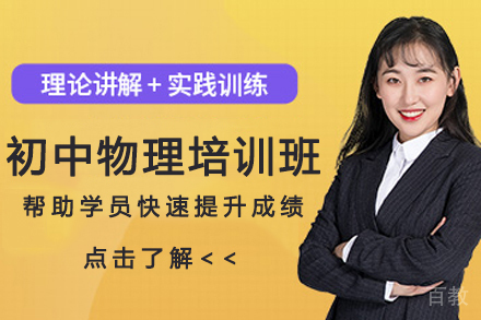 南京初中物理培训班