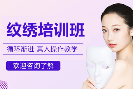 长春纹绣培训班