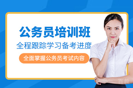 武汉公务员考试培训班