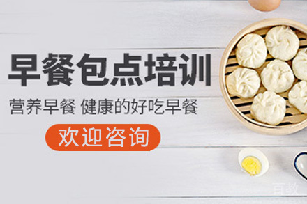 济南特色包子培训课程