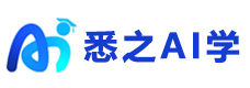 南京悉之AI学