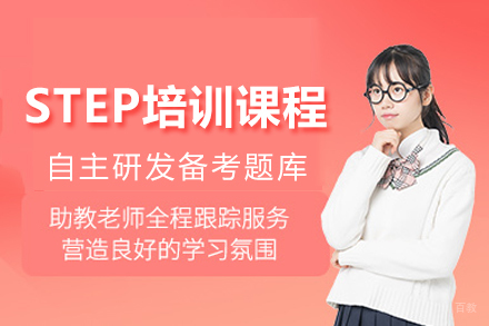 重庆STEP培训课程