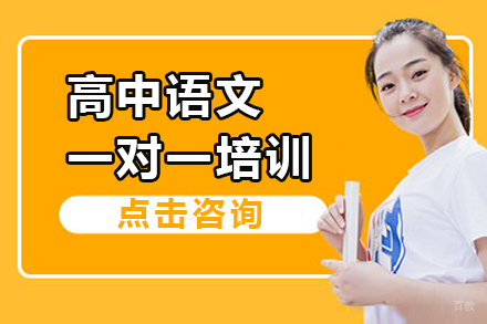 深圳高中语文一对一培训班
