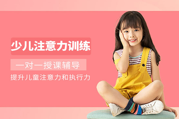 武汉少儿注意力培训班