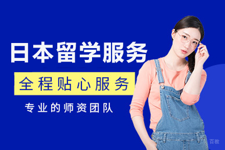重庆日本留学申请
