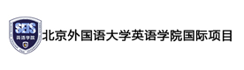 北京外国语大学国际本科项目