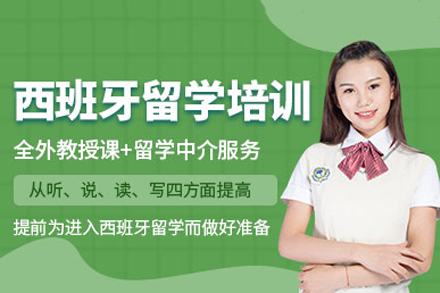 南宁西班牙留学申请