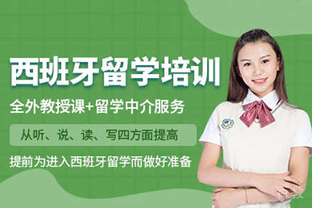 南宁西班牙留学申请