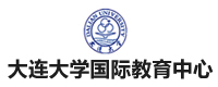 大连大学国际本科教育中心