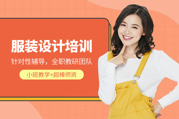 武汉服装设计培训班