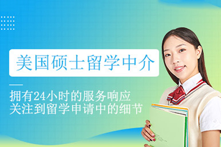 南宁美国硕士留学服务