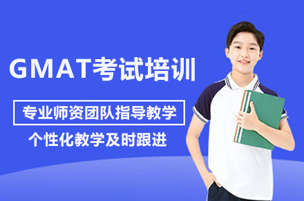 南宁GMAT考试培训