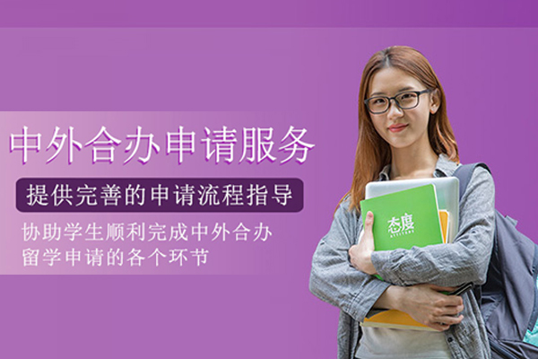 中外合作办学3+1需要考虑哪些因素