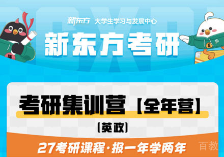 考研全年集训营