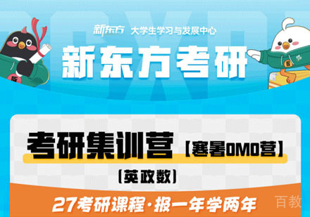 考研寒暑假集训