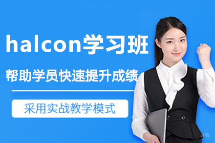 苏州halcon学习班