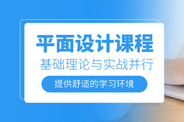 合肥平面设计培训班