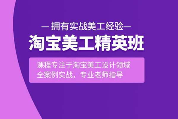 武汉淘宝美工培训班