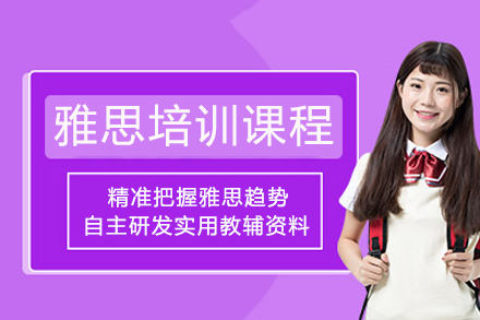 南宁雅思培训课程