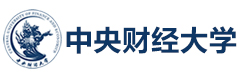 北京中央财经外国语学院