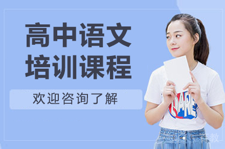 高中语文辅导班