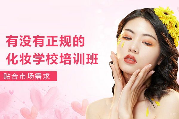 合肥有没有正规的化妆学校培训班-橘色美学