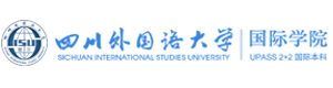 四川外国语大学国际本科