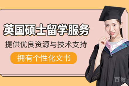 兰州出国留学培训-英国硕士留学申请项目