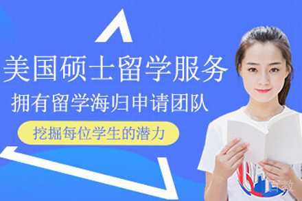 兰州出国留学培训-美国硕士留学申请项目