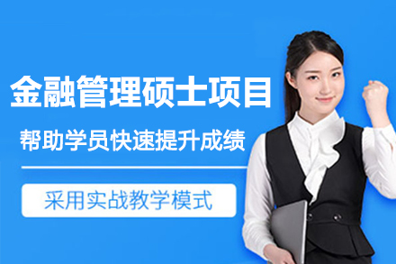 穆尔西亚大学金融管理硕士项目