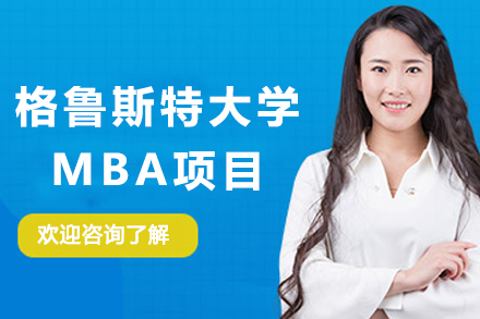英国格鲁斯特大学MBA项目