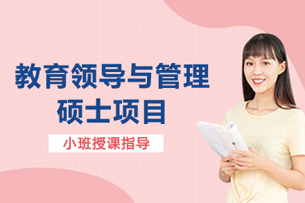 安格利亚鲁斯金大学教育领导与管理硕士项目