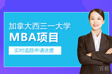 加拿大西三一大学MBA项目