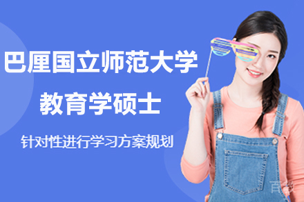 巴厘国立师范大学教育学硕士招生简章
