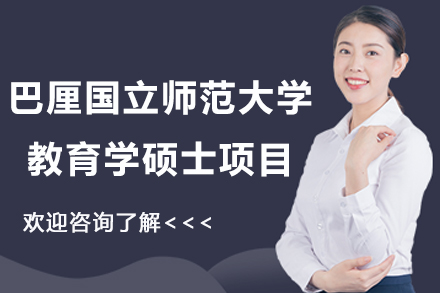 巴厘国立师范大学(伽内什教育大学)教育学硕士项目