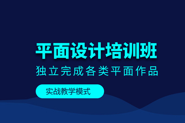 武汉平面设计培训班