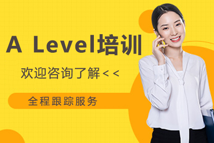 杭州A Level培訓課程