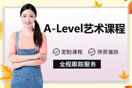 杭州A-Level艺术课程
