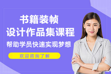 杭州美行思远艺术留学_杭州书籍装帧设计作品集课程