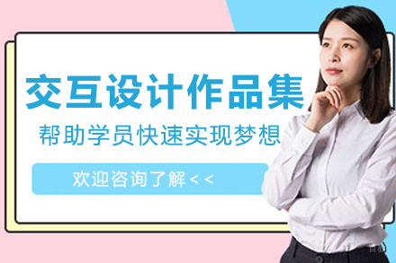 杭州美行思远艺术留学_杭州交互设计作品集培训