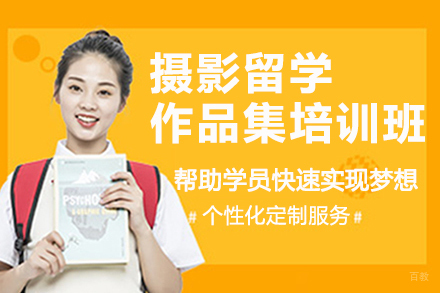 杭州美行思远艺术留学_杭州摄影留学作品集培训班