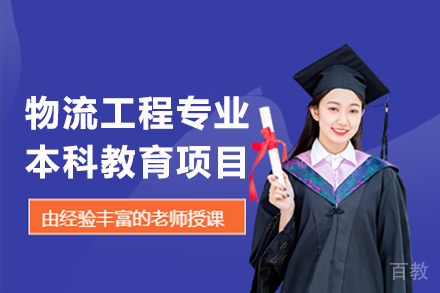 美国阿肯色大学(费耶特维尔)物流工程专业本科教育项目