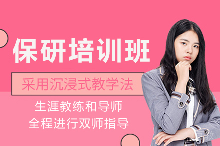 南宁保研培训班