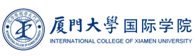 厦门大学国际本科