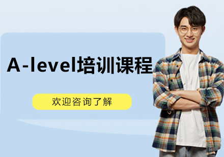 大连英领国际教育_大连国际高中A-level课程