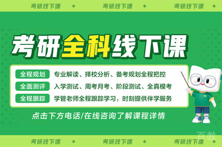 厦门考研全科线下培训班