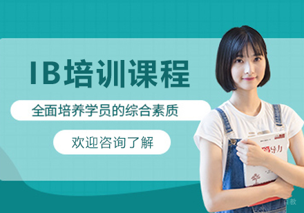 大连英领国际教育_大连IB培训课程