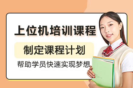 苏州上位机培训课程