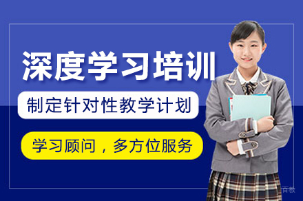 苏州深度学习培训