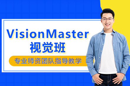 苏州VisionMaster视觉班
